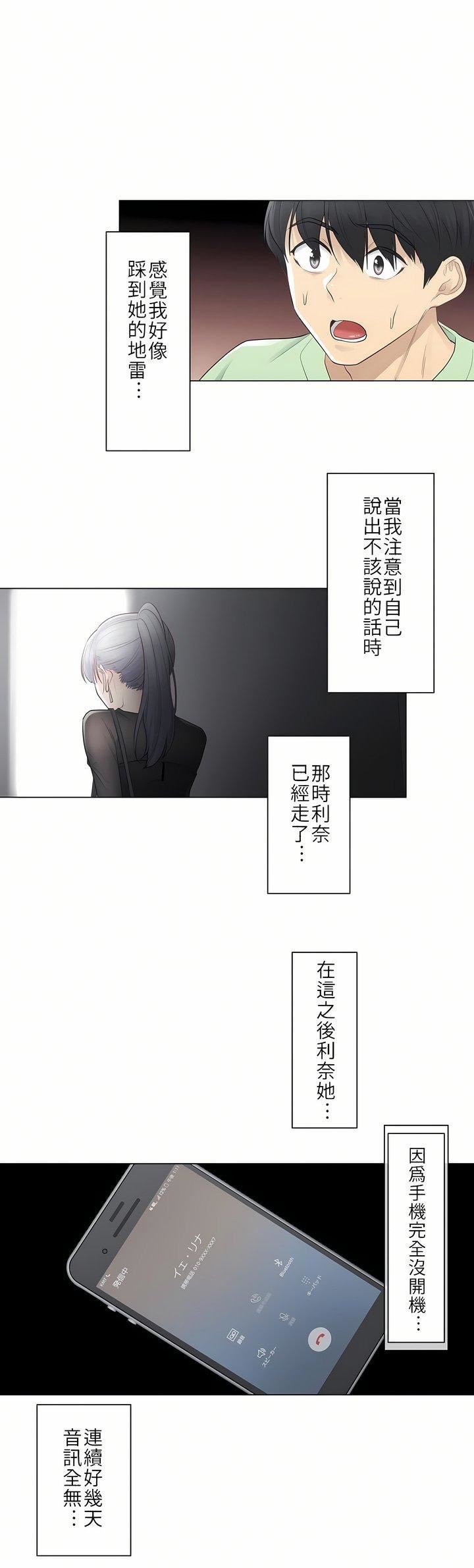 触电!~解封之触~第21话