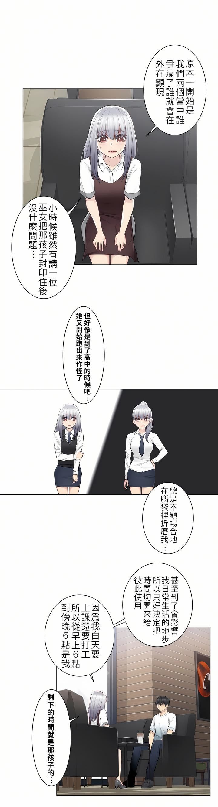 触电!~解封之触~第22话