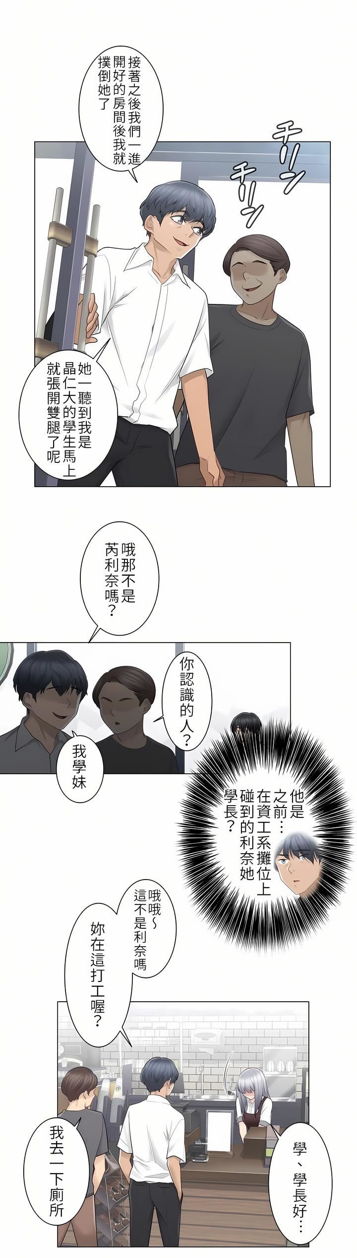 触电!~解封之触~第22话