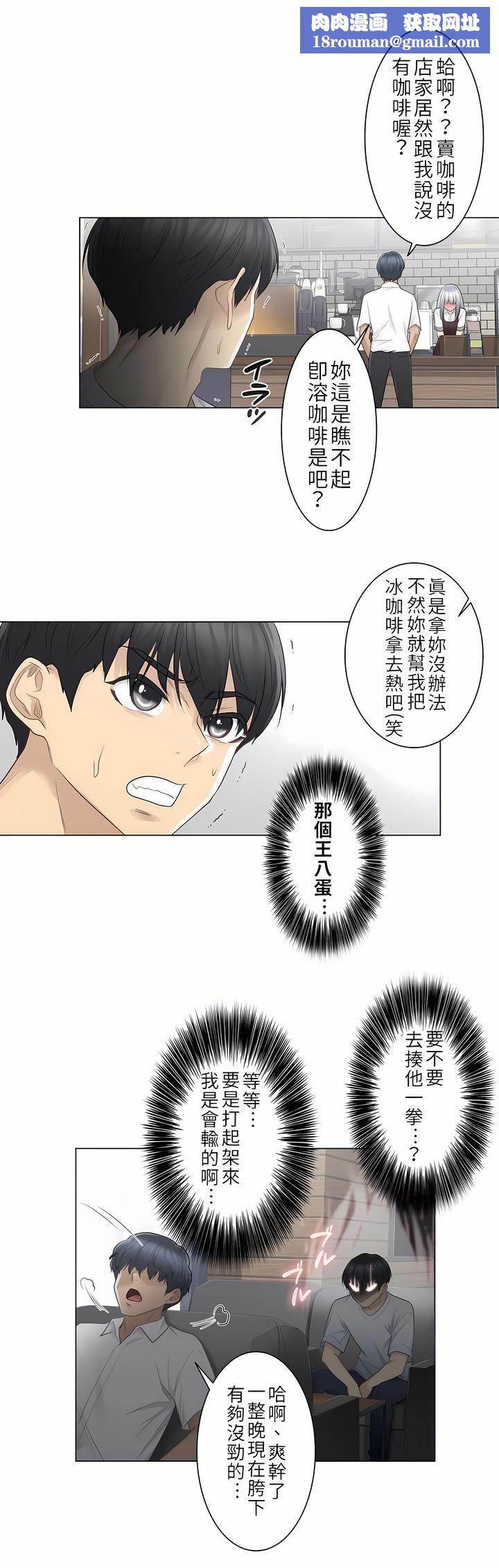 触电!~解封之触~第22话