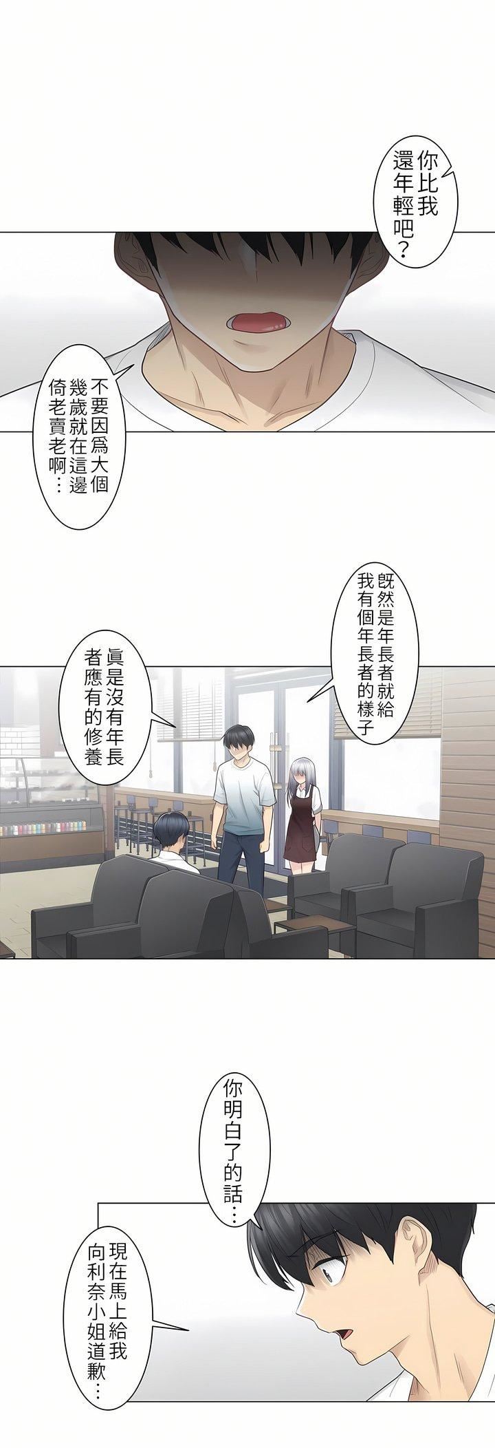 触电!~解封之触~第22话