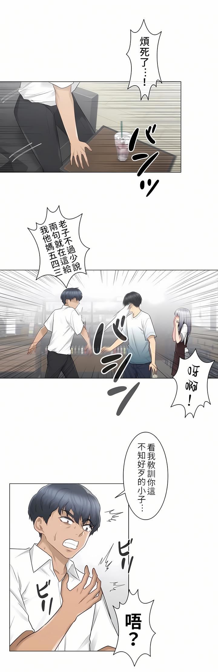 触电!~解封之触~第22话