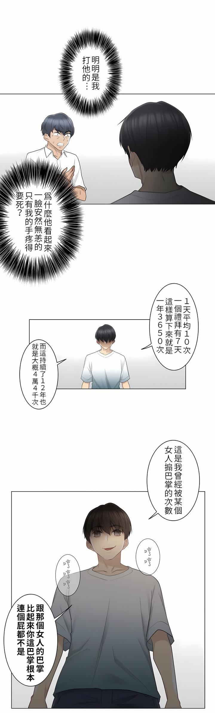 触电!~解封之触~第22话