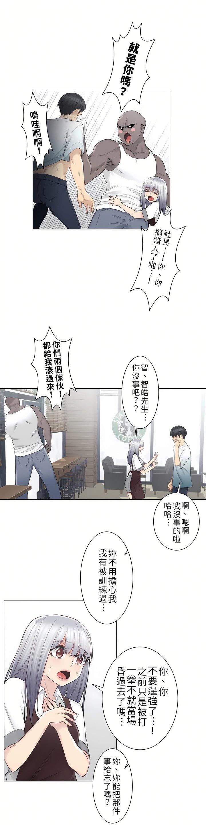 觸電！～解封之觸～第22話