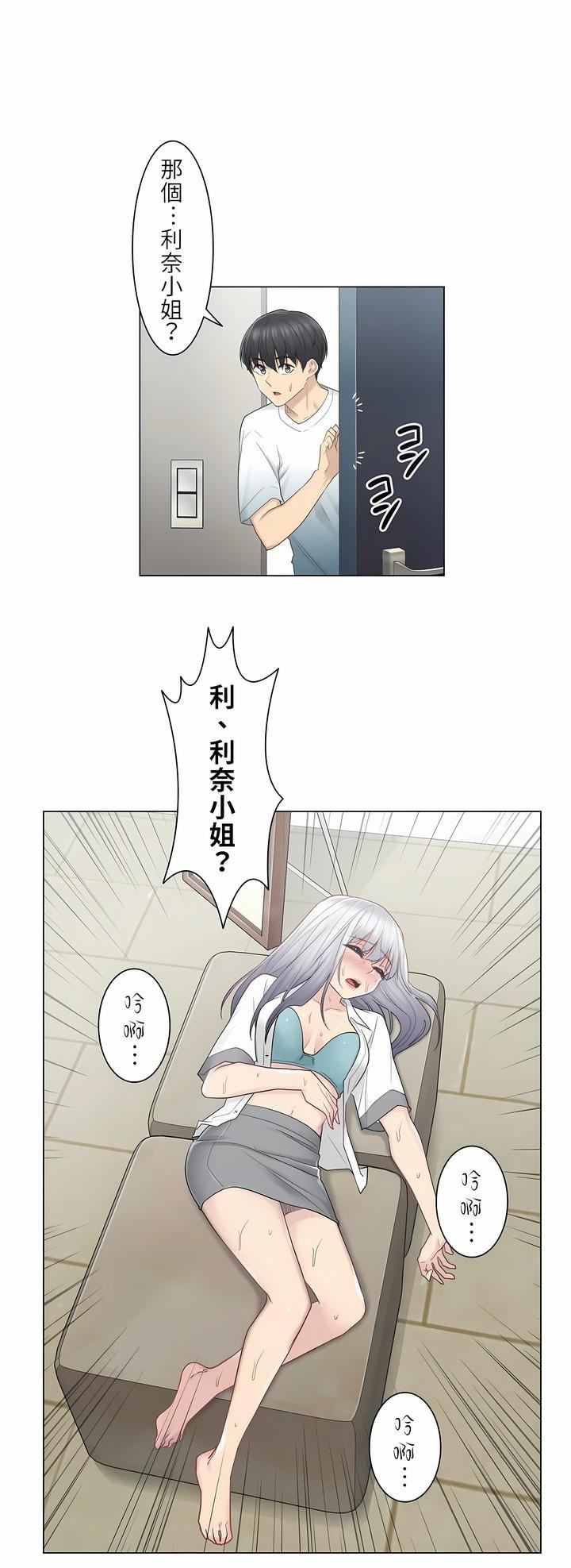 触电!~解封之触~第23话