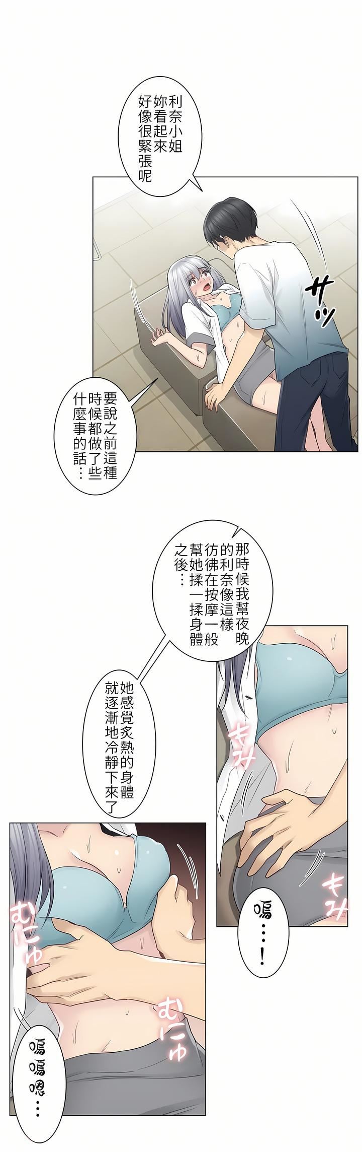 触电!~解封之触~第23话