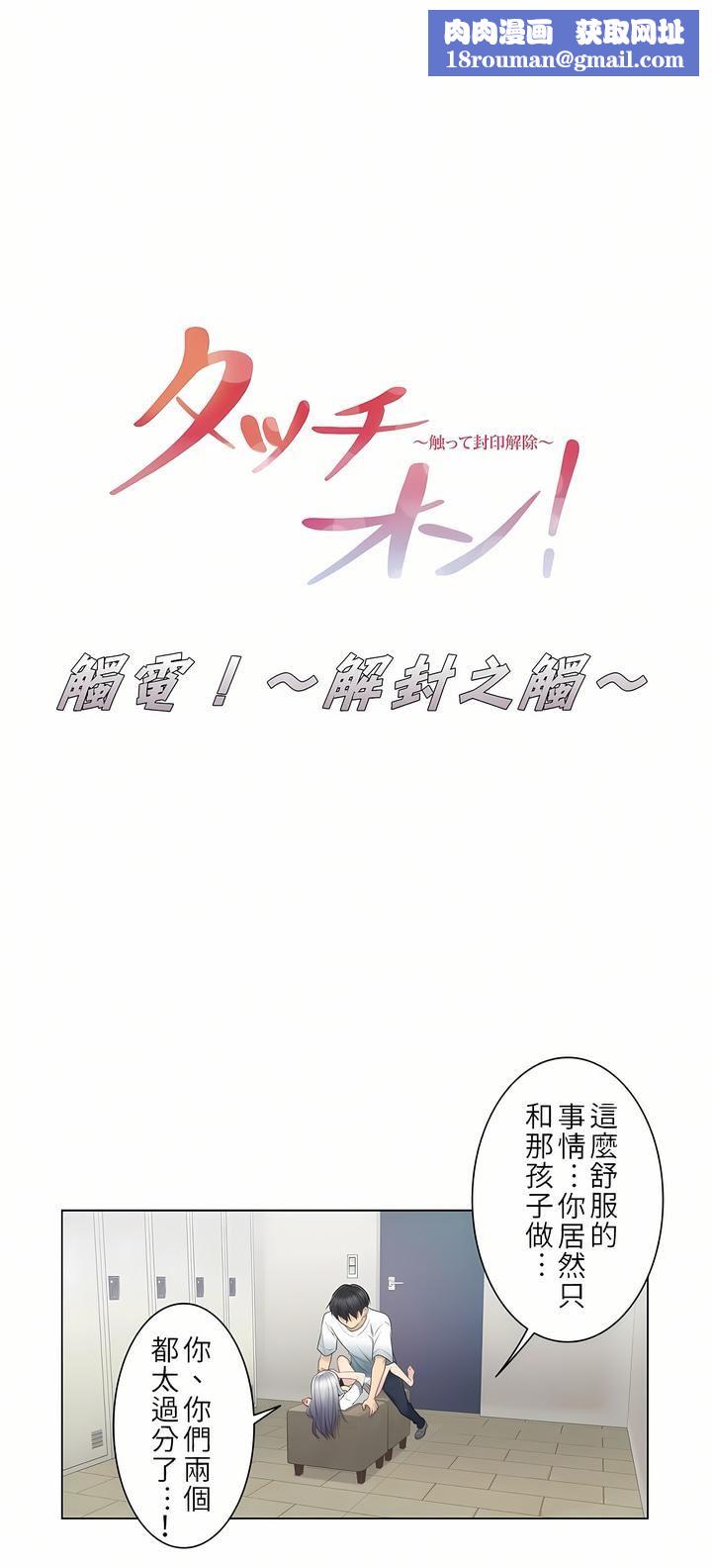 触电！～解封之触～第24话