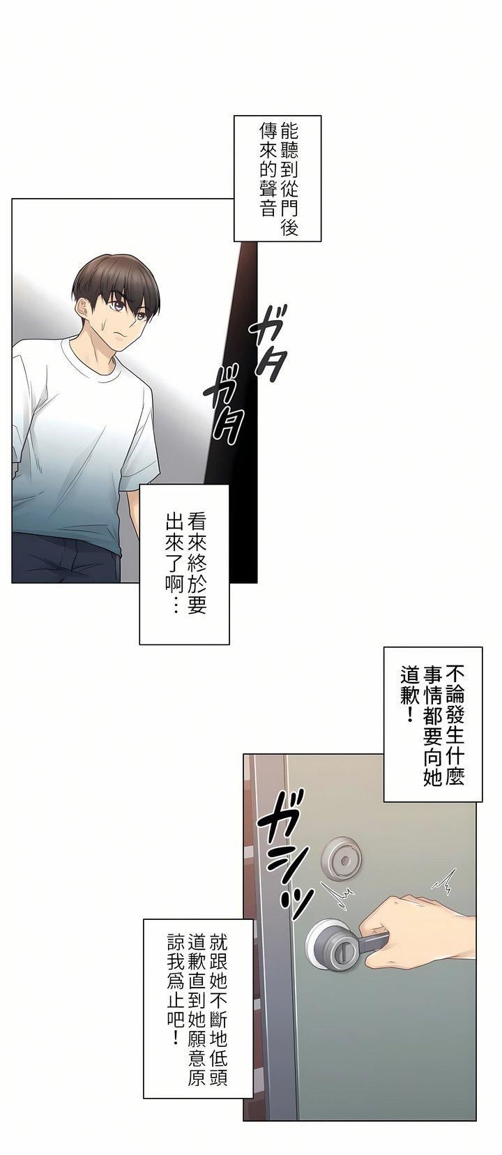 触电!~解封之触~第24话