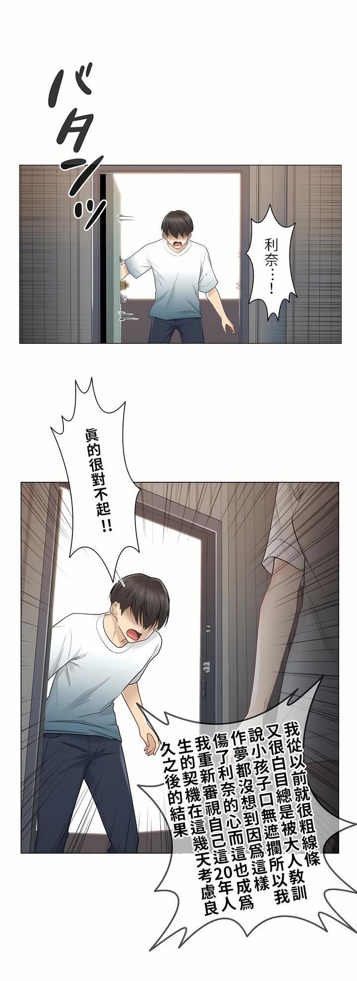 触电!~解封之触~第24话