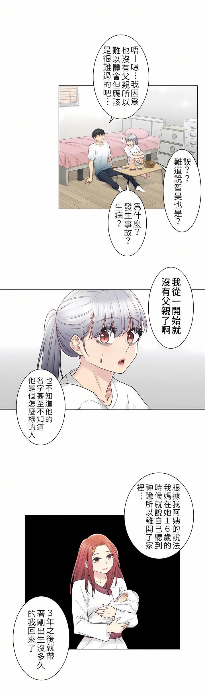 触电!~解封之触~第24话