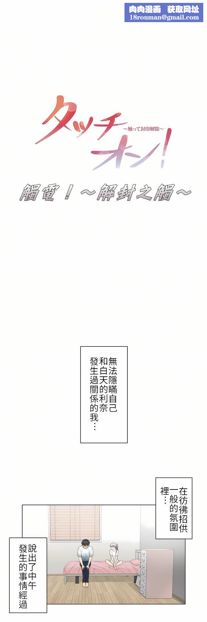 触电!~解封之触~第25话