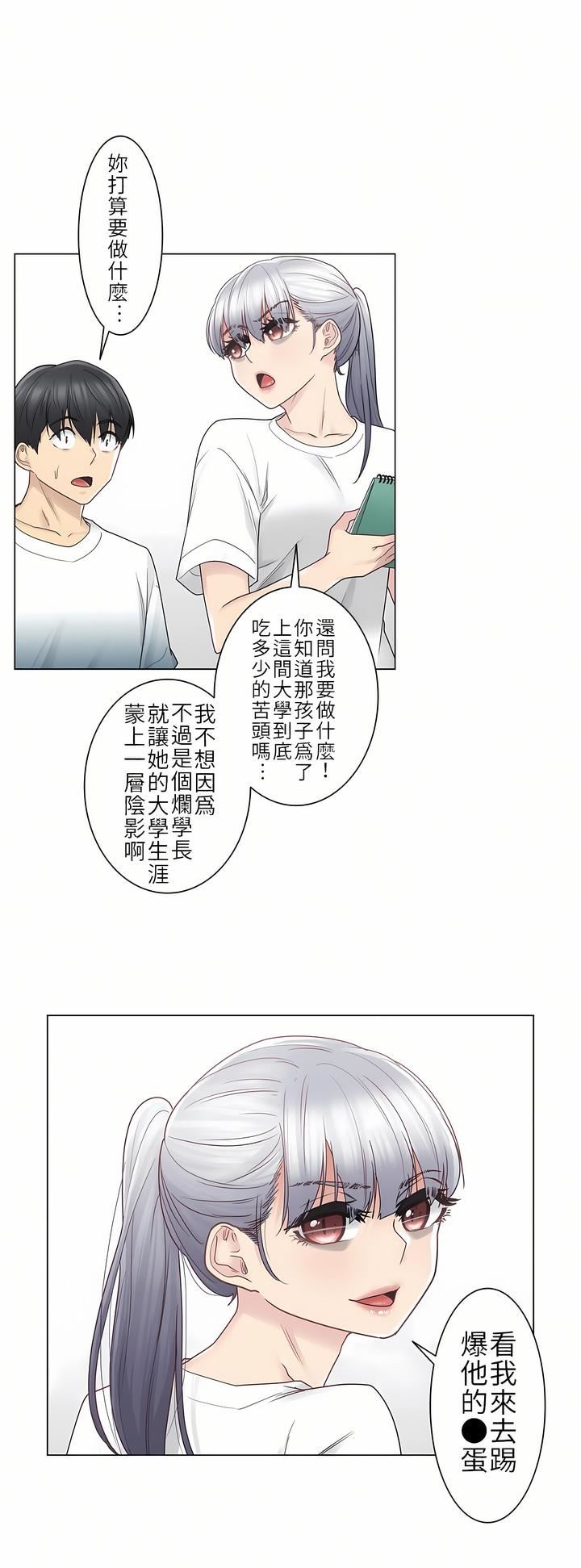 触电!~解封之触~第25话