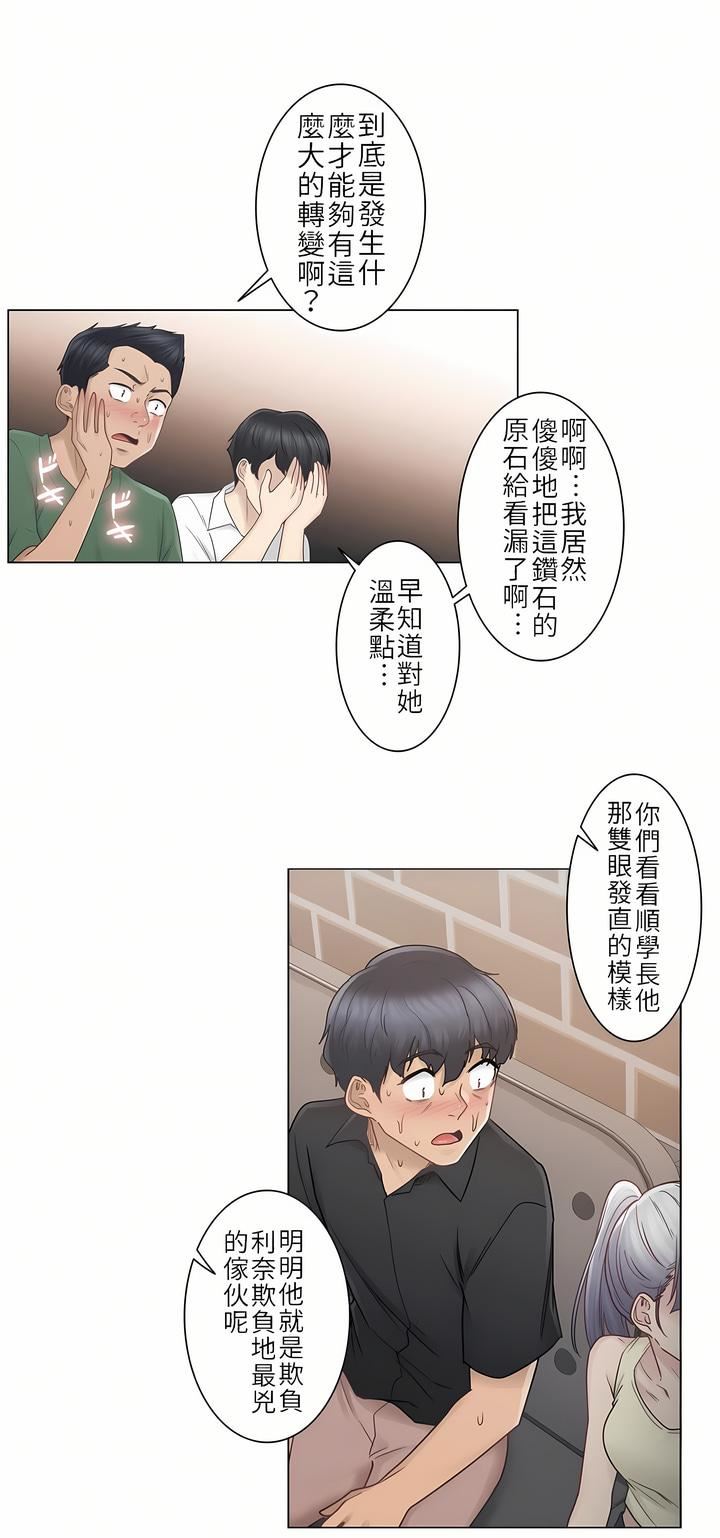 触电!~解封之触~第25话