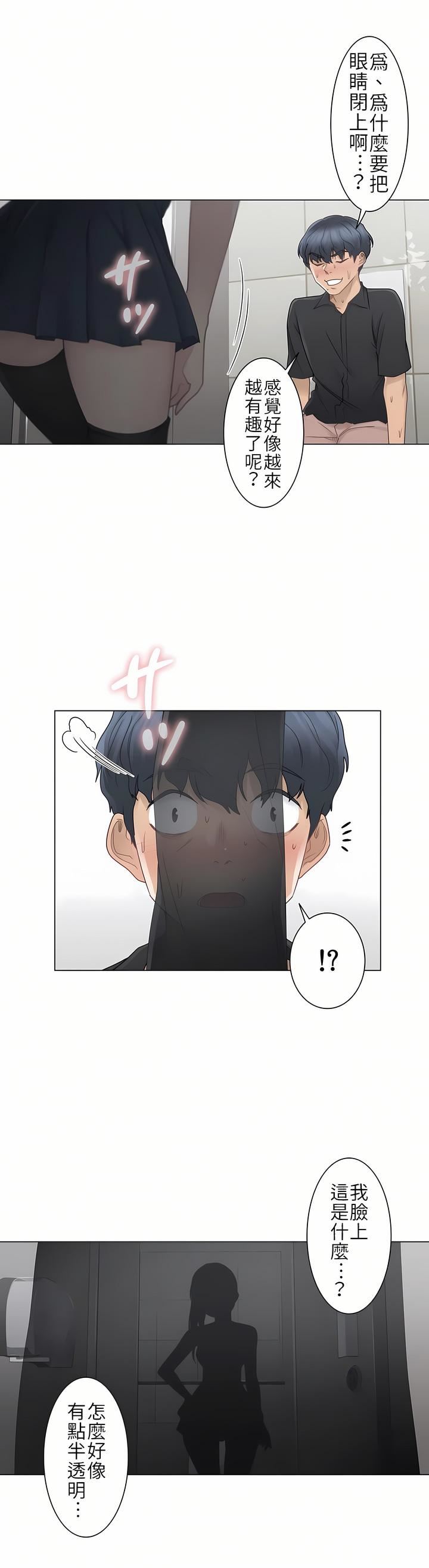 触电!~解封之触~第25话