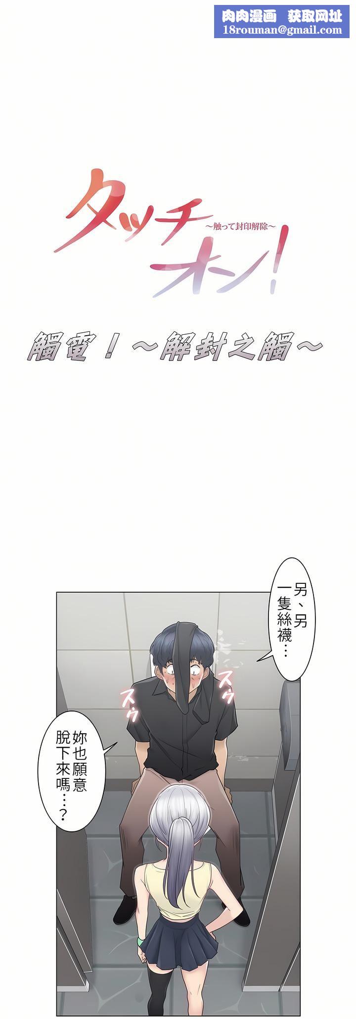 触电！～解封之触～第26话