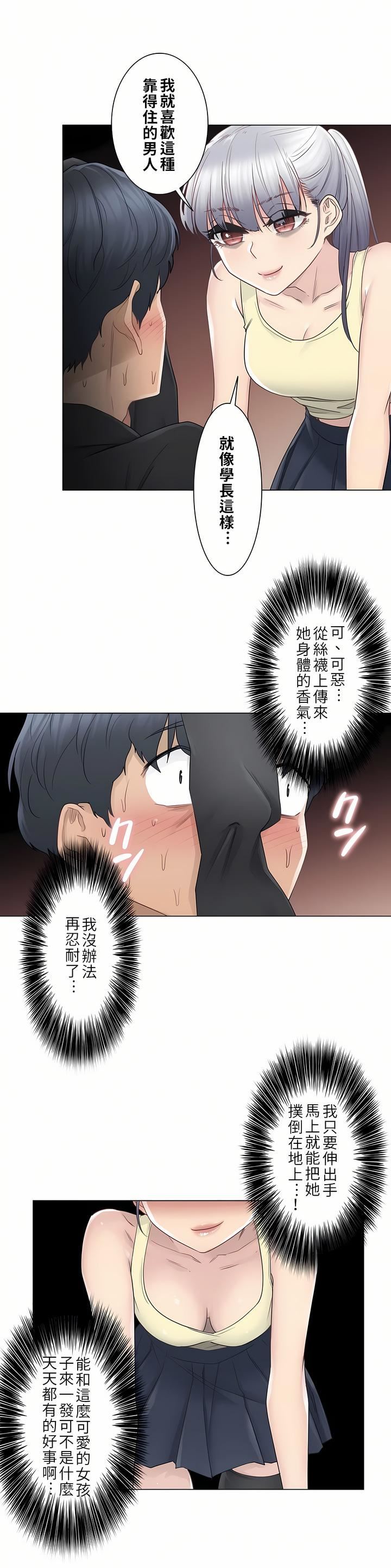 觸電！～解封之觸～第26話