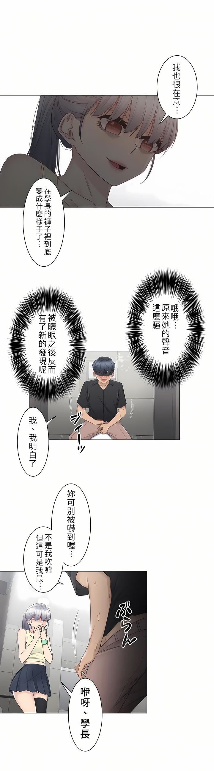 触电！～解封之触～第26话