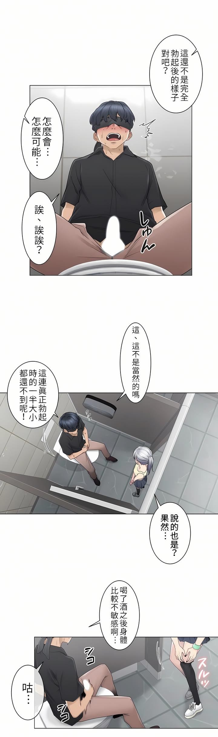 触电!~解封之触~第26话