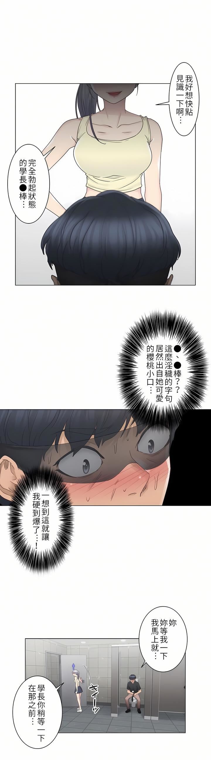 觸電！～解封之觸～第26話