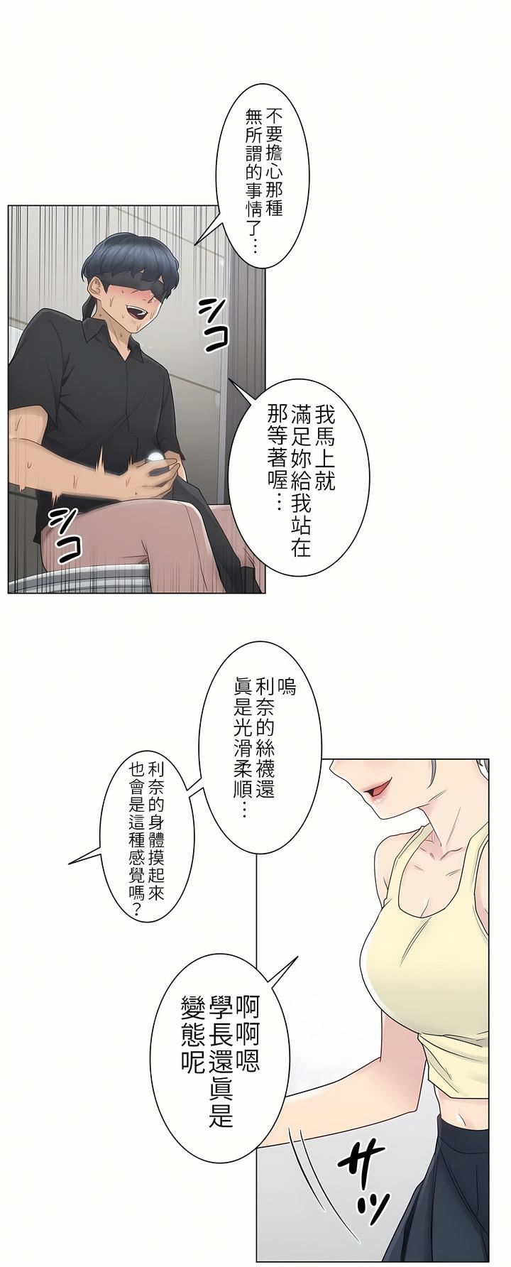 触电！～解封之触～第26话