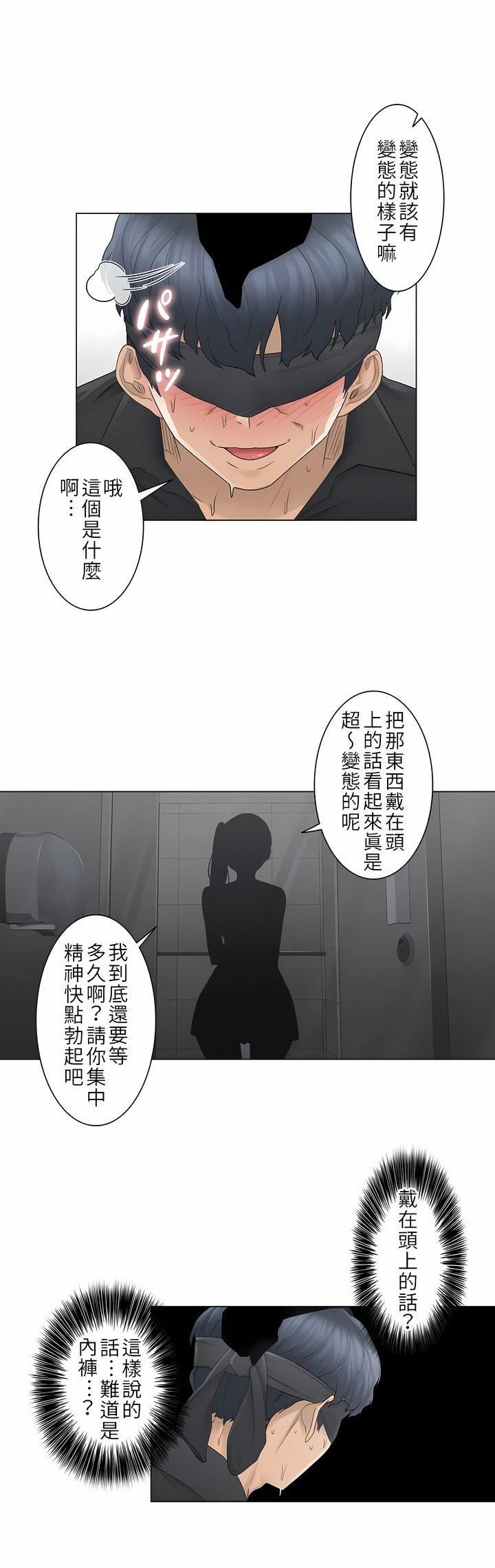 触电！～解封之触～第26话