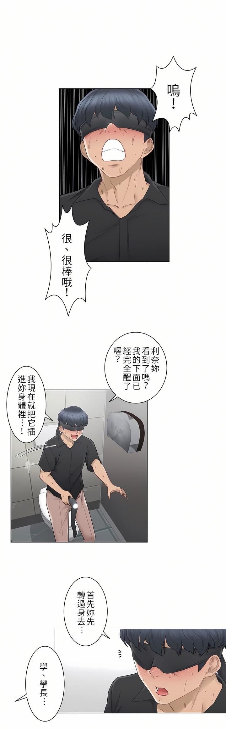 触电！～解封之触～第26话