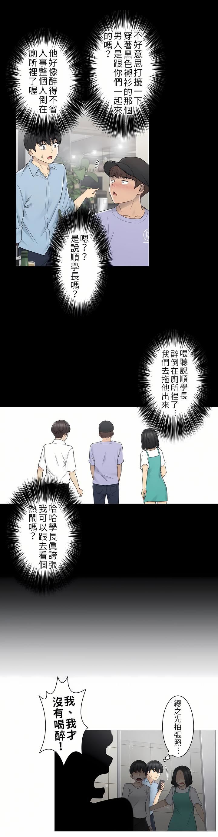 触电！～解封之触～第26话