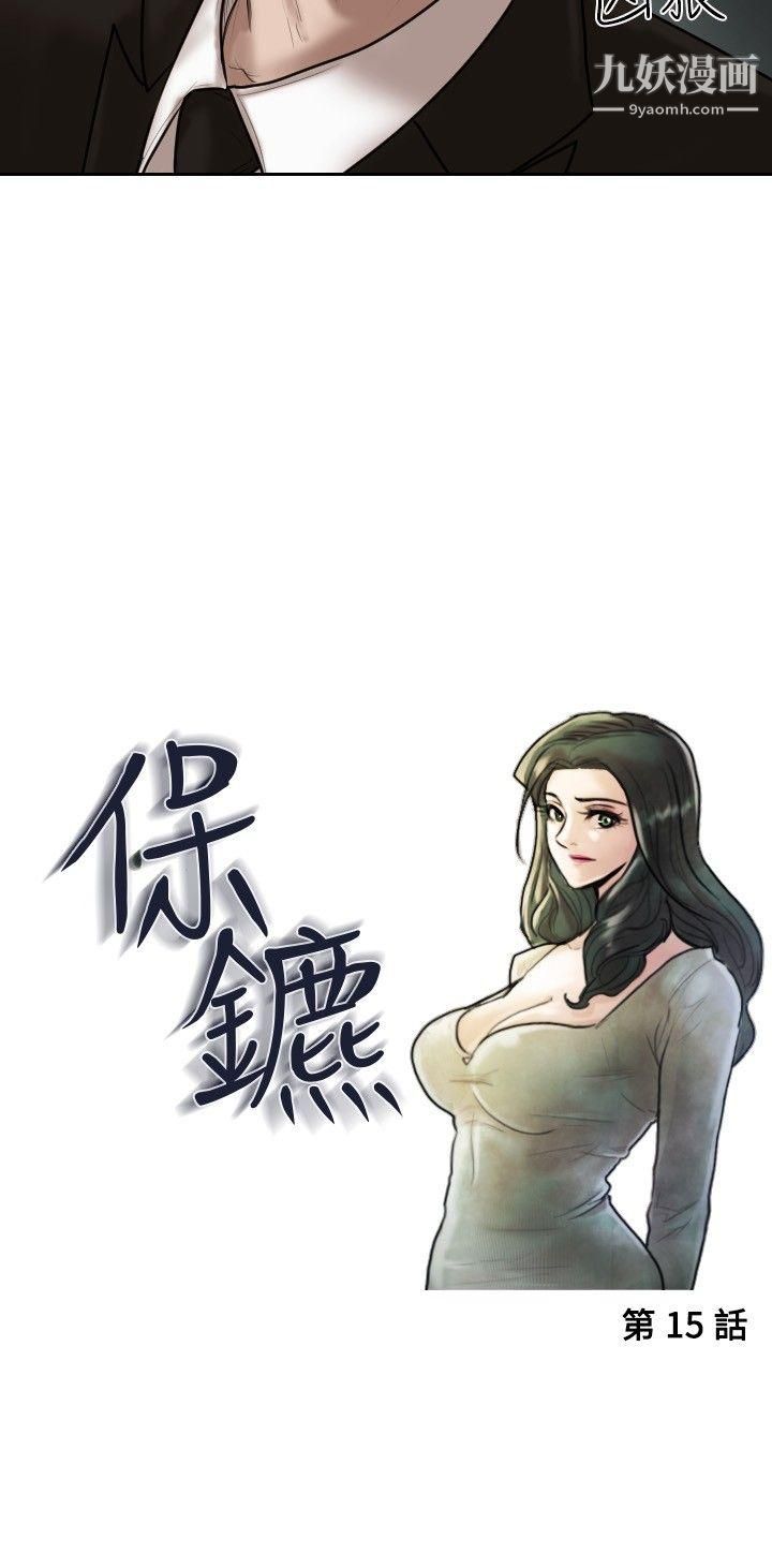 保镳第15话
