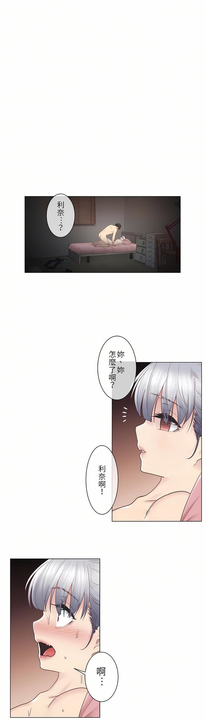 触电!~解封之触~第27话