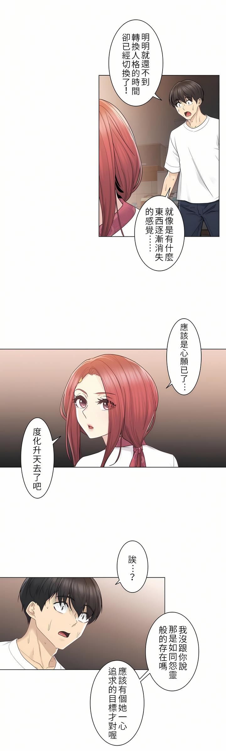 触电！～解封之触～第28话-最终话