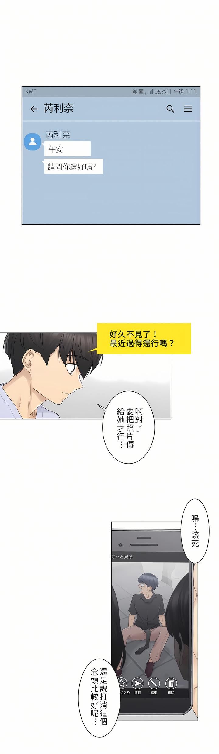 触电！～解封之触～第28话-最终话