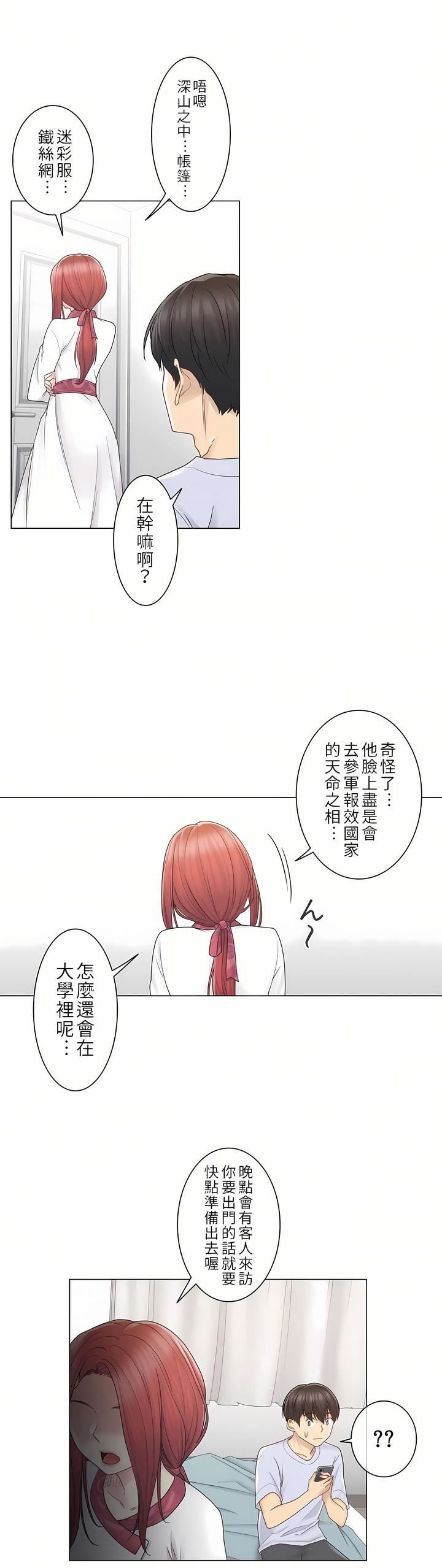 触电!~解封之触~第28话-最终话