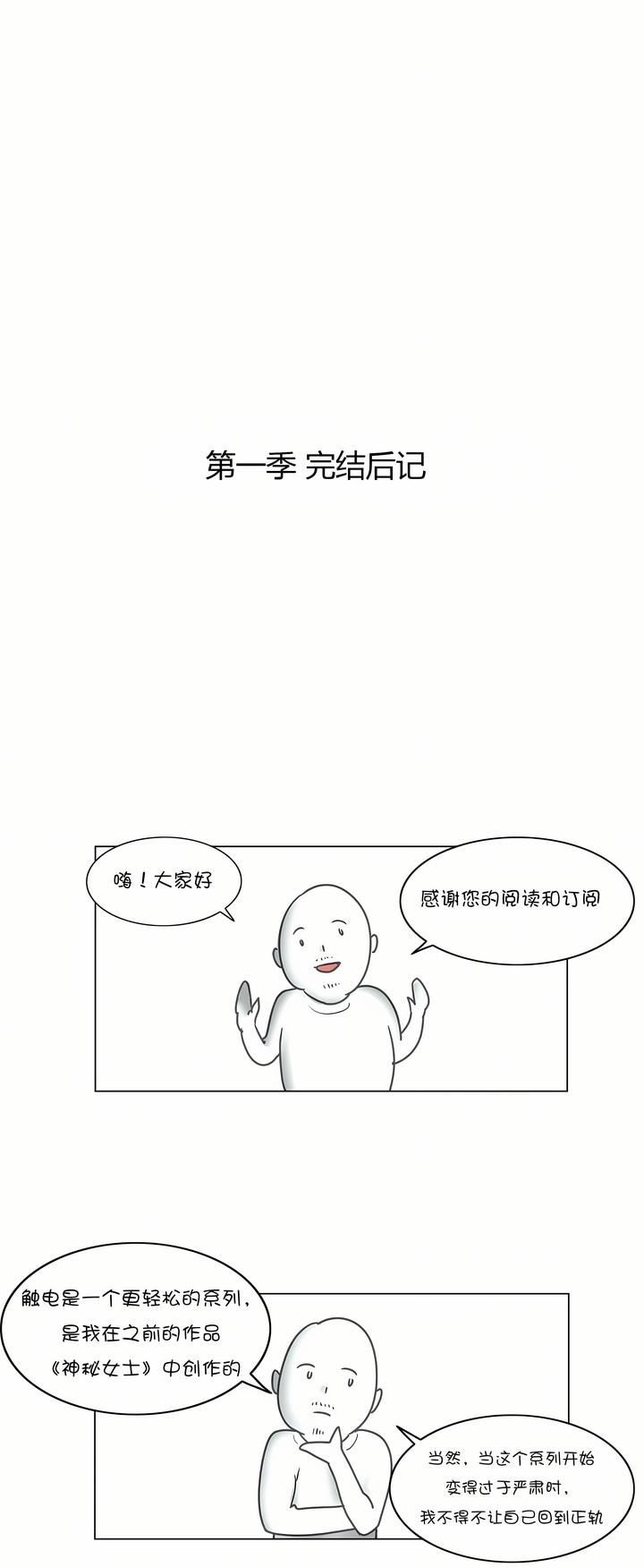 触电！～解封之触～第28话-最终话