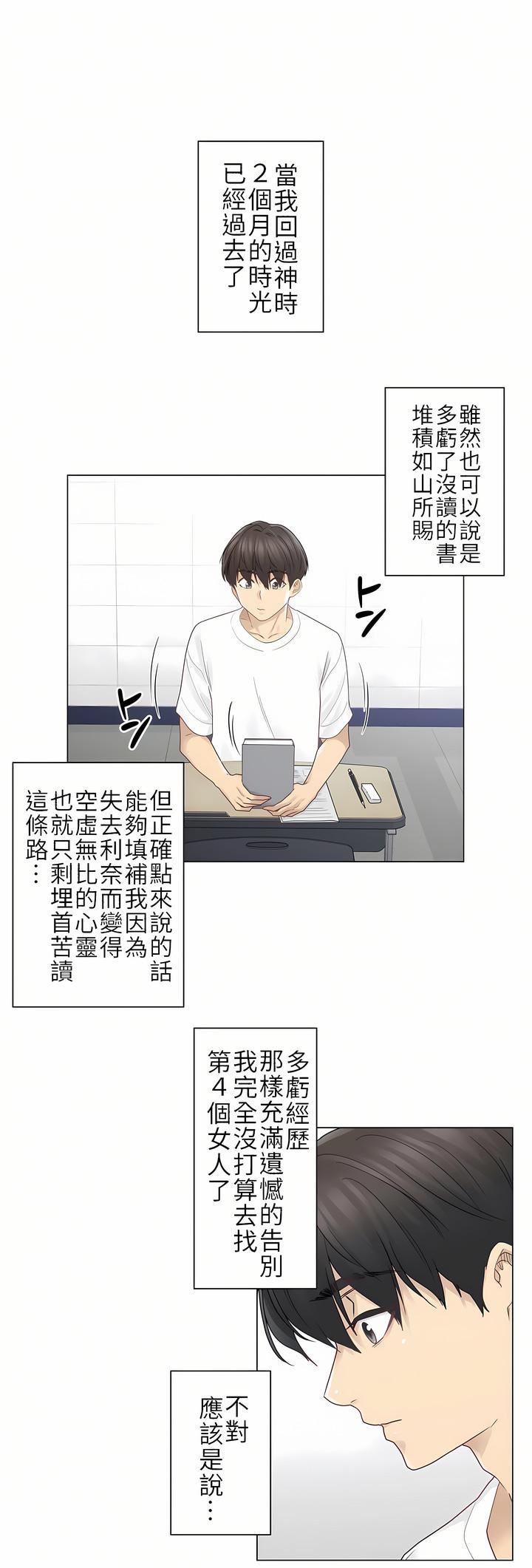 触电!~解封之触~第二季29话