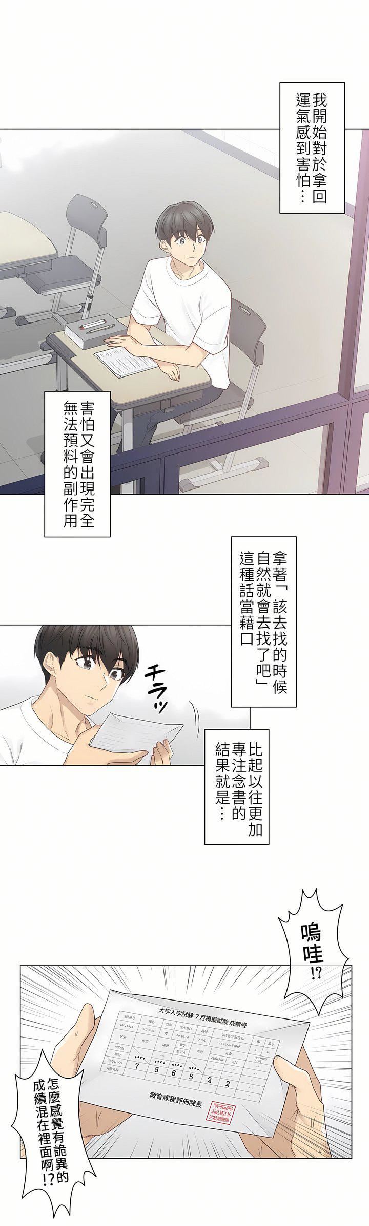 触电!~解封之触~第二季29话