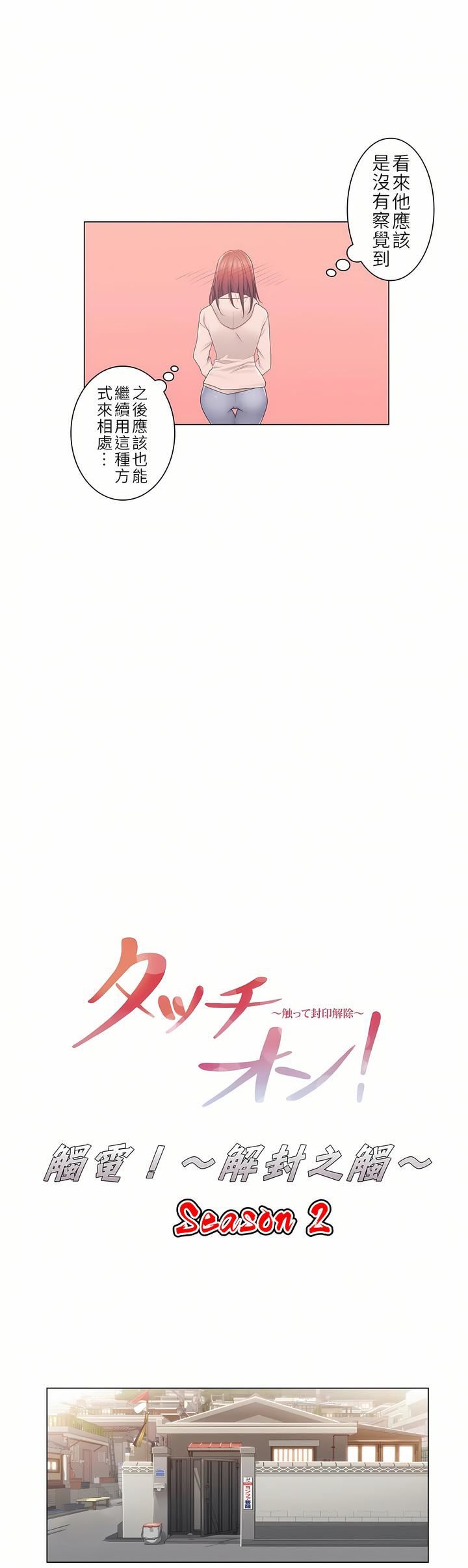 触电!~解封之触~第二季29话