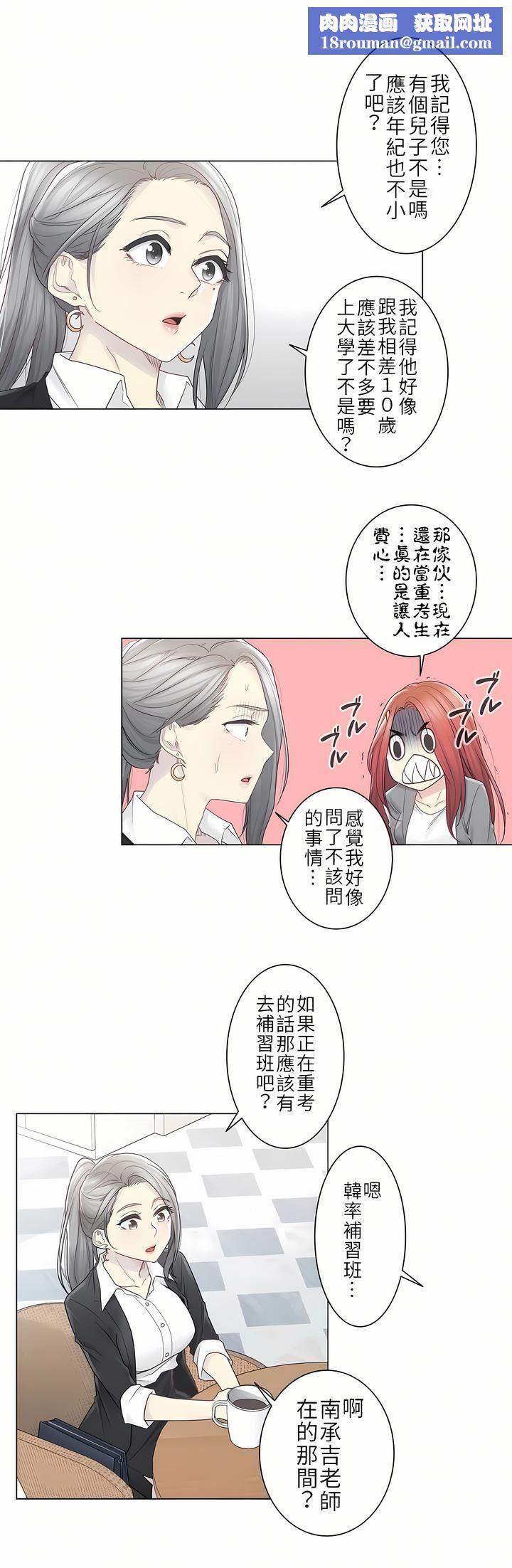 触电!~解封之触~第二季29话