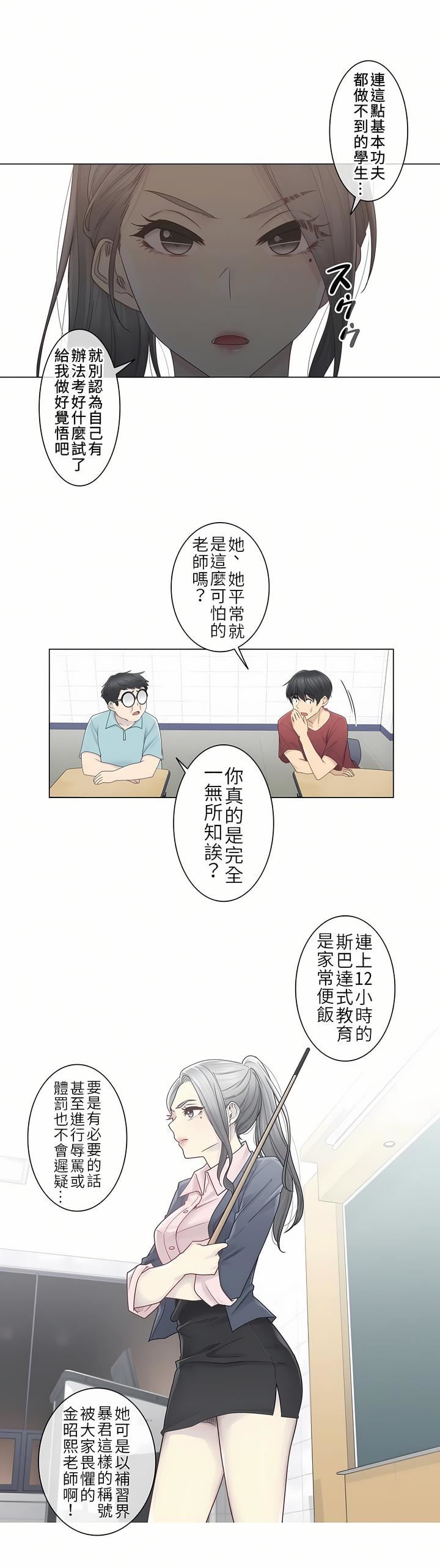 触电!~解封之触~第二季29话