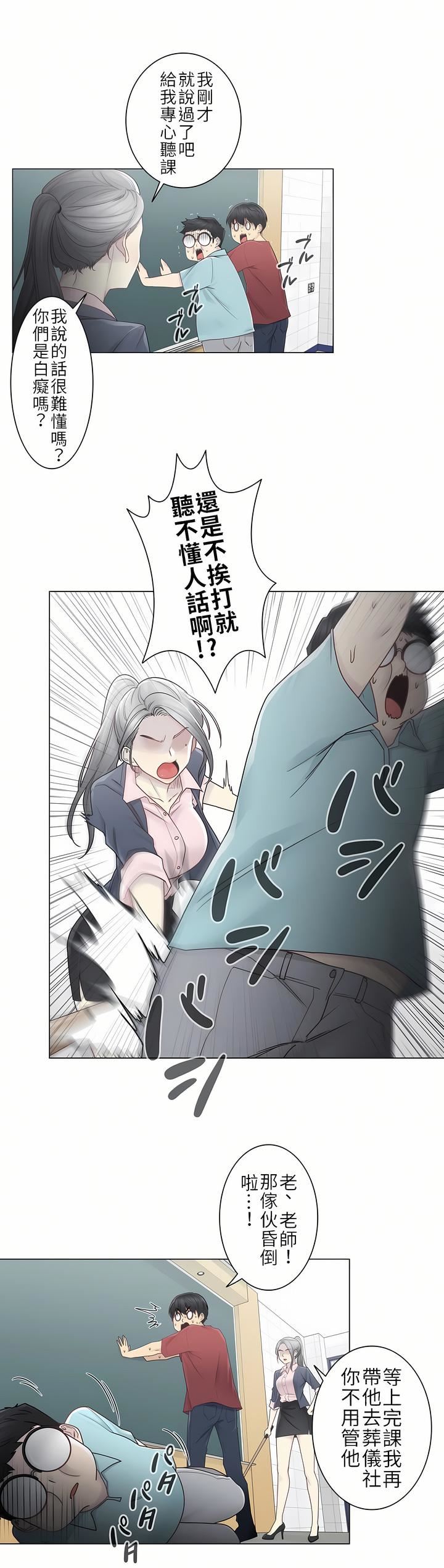 触电！～解封之触～第二季29话