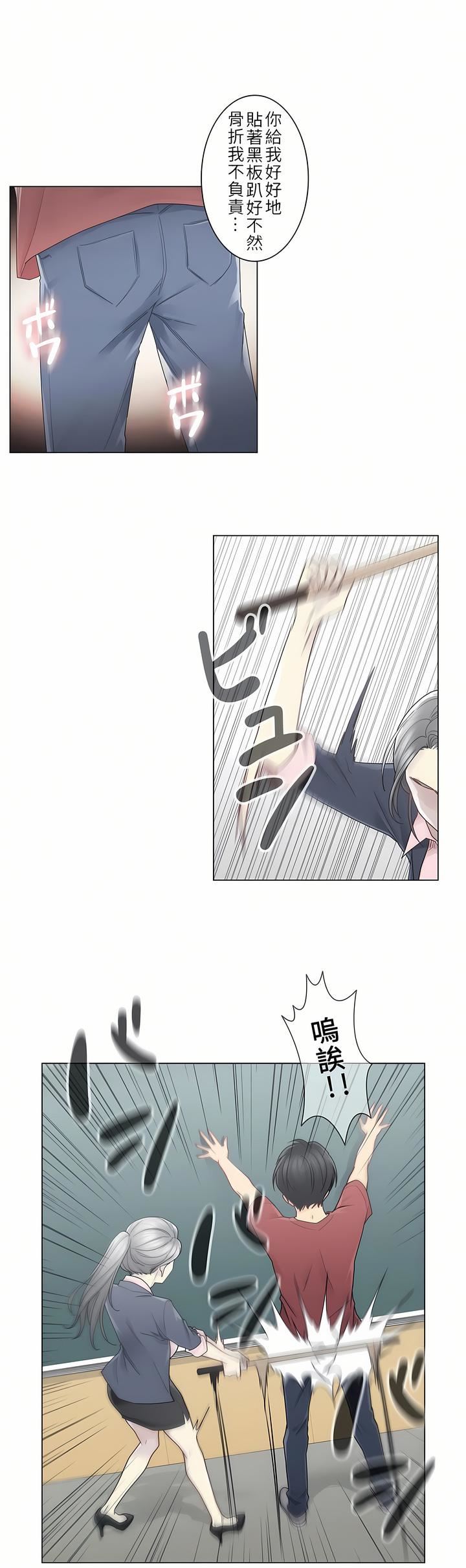 触电!~解封之触~第二季29话