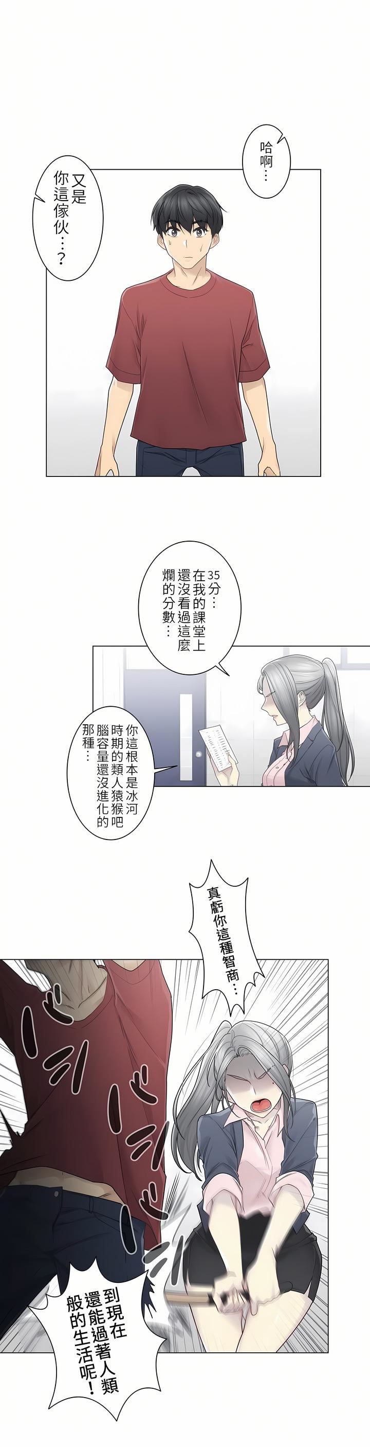 触电！～解封之触～第二季30话