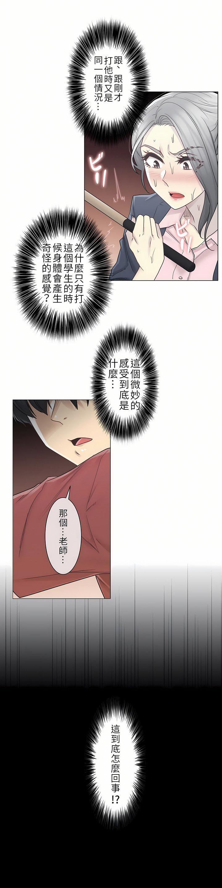 觸電！～解封之觸～第二季30話