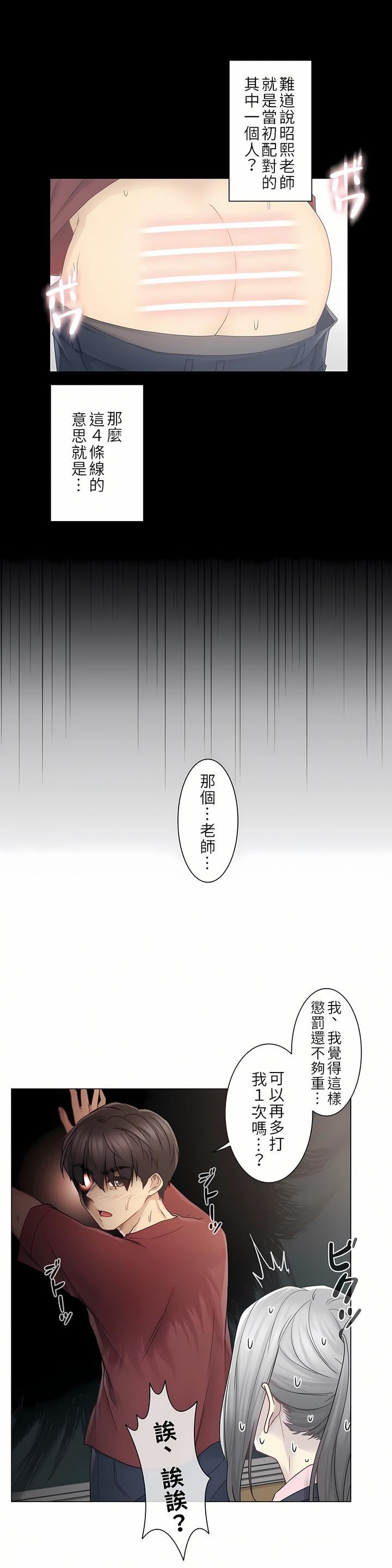 触电！～解封之触～第二季30话