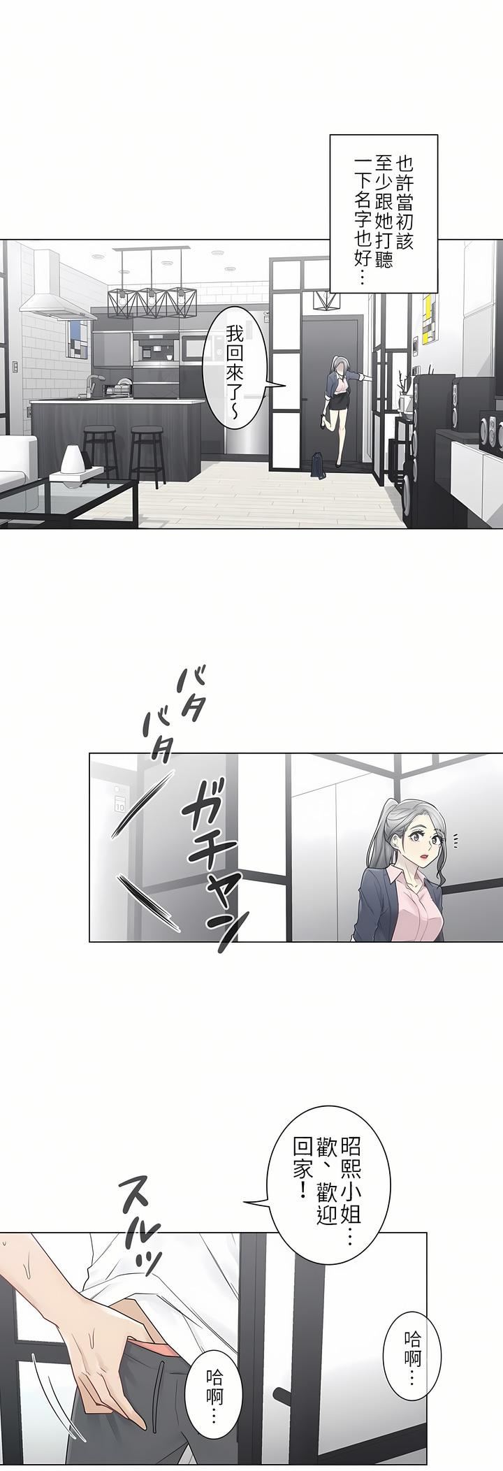 触电！～解封之触～第二季30话