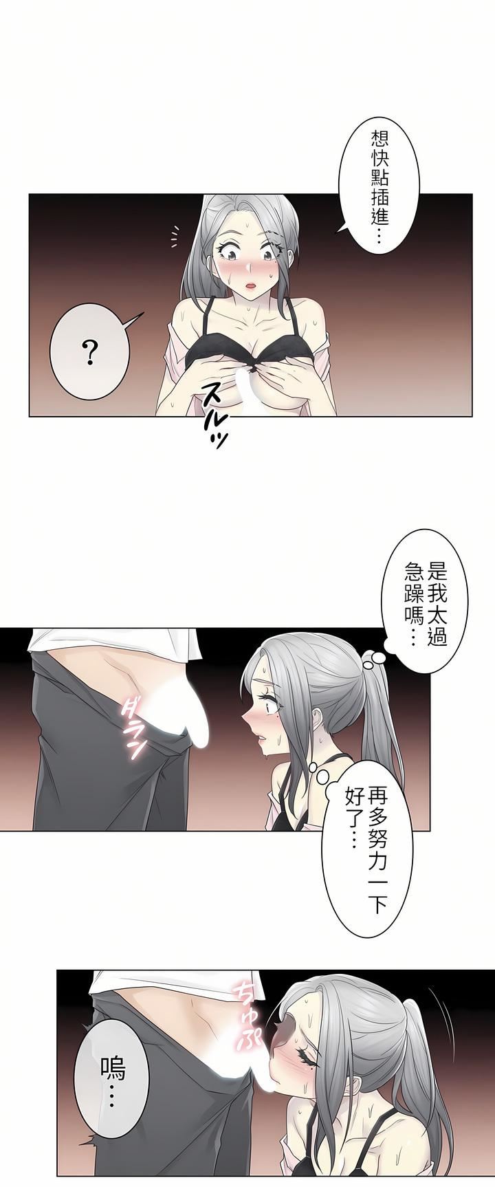 触电！～解封之触～第二季30话