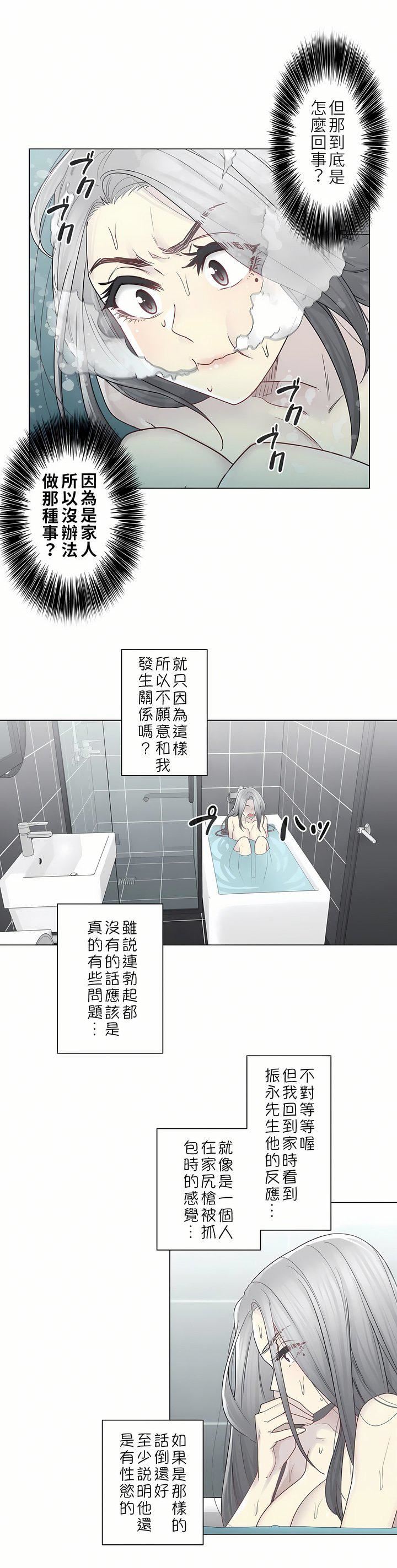 触电！～解封之触～第二季31话