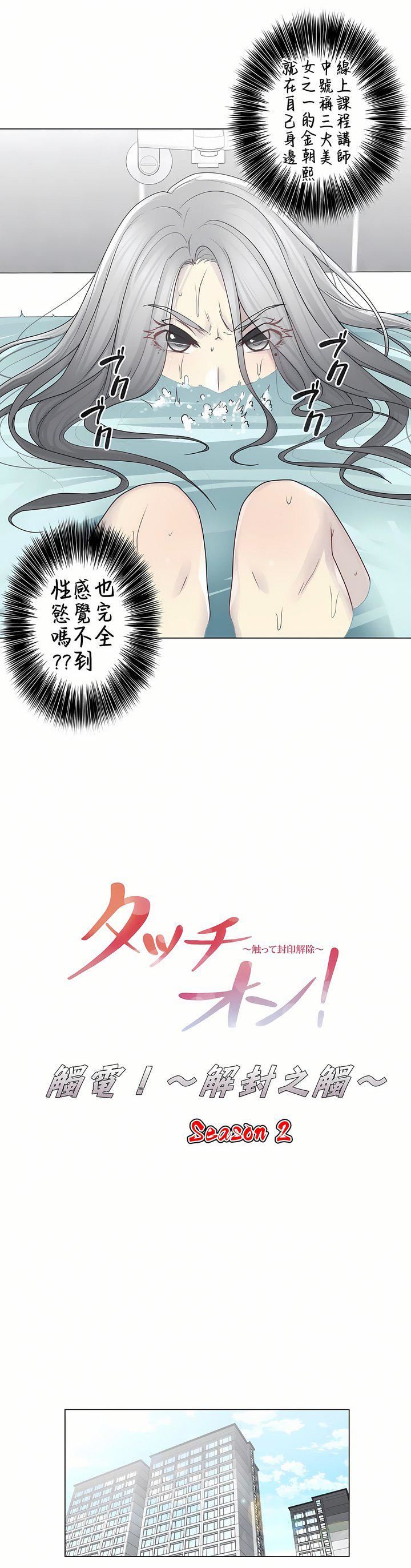 触电！～解封之触～第二季31话