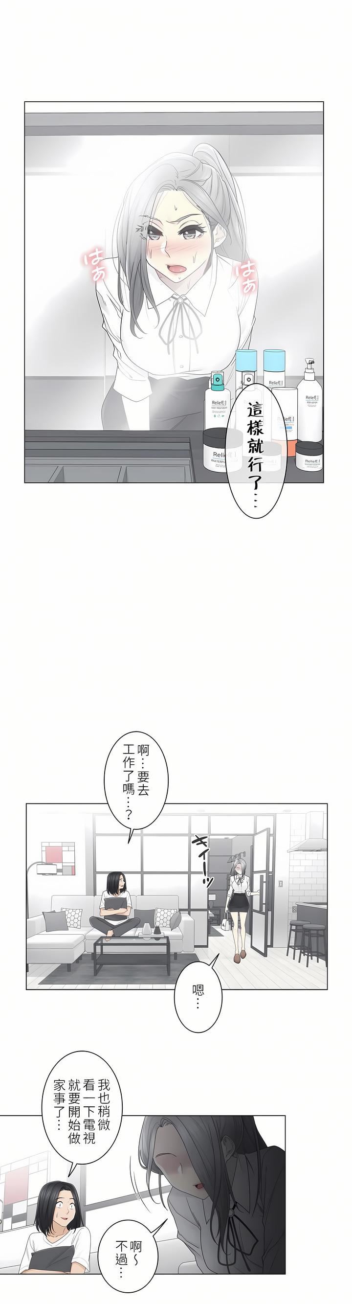 触电！～解封之触～第二季31话