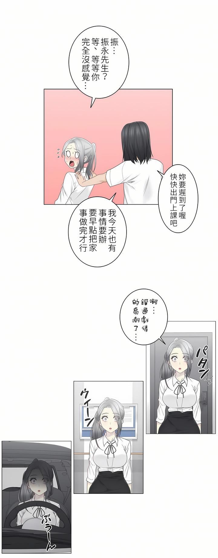 触电！～解封之触～第二季31话