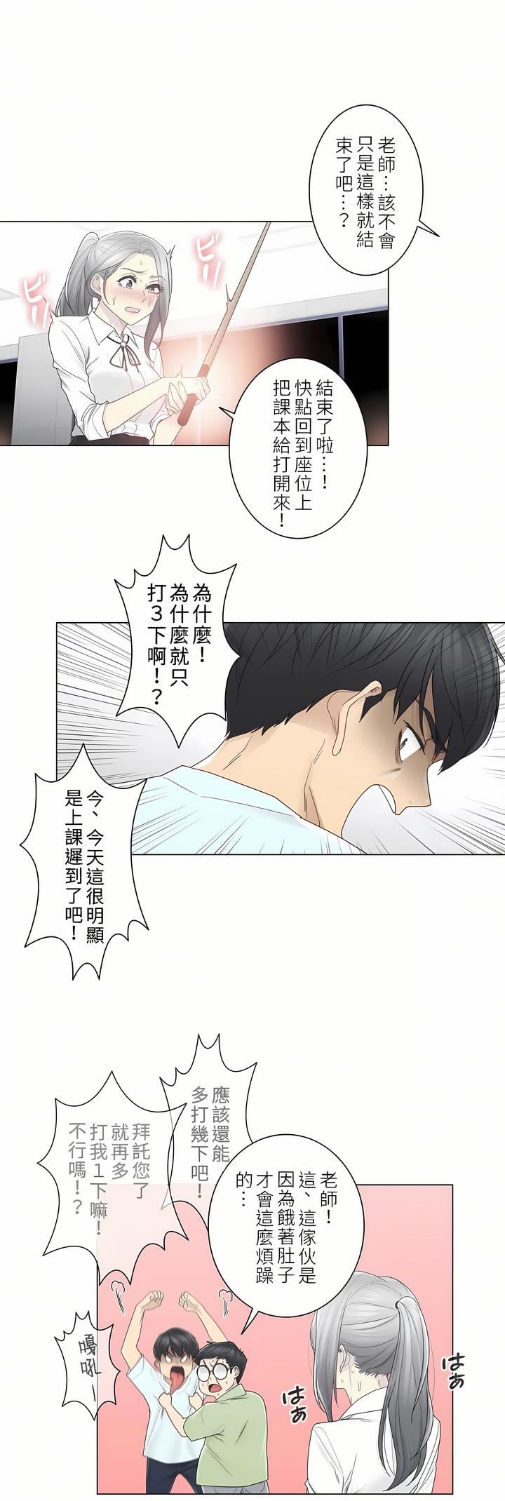 触电！～解封之触～第二季31话